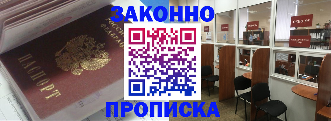прописка законно в Венёве
